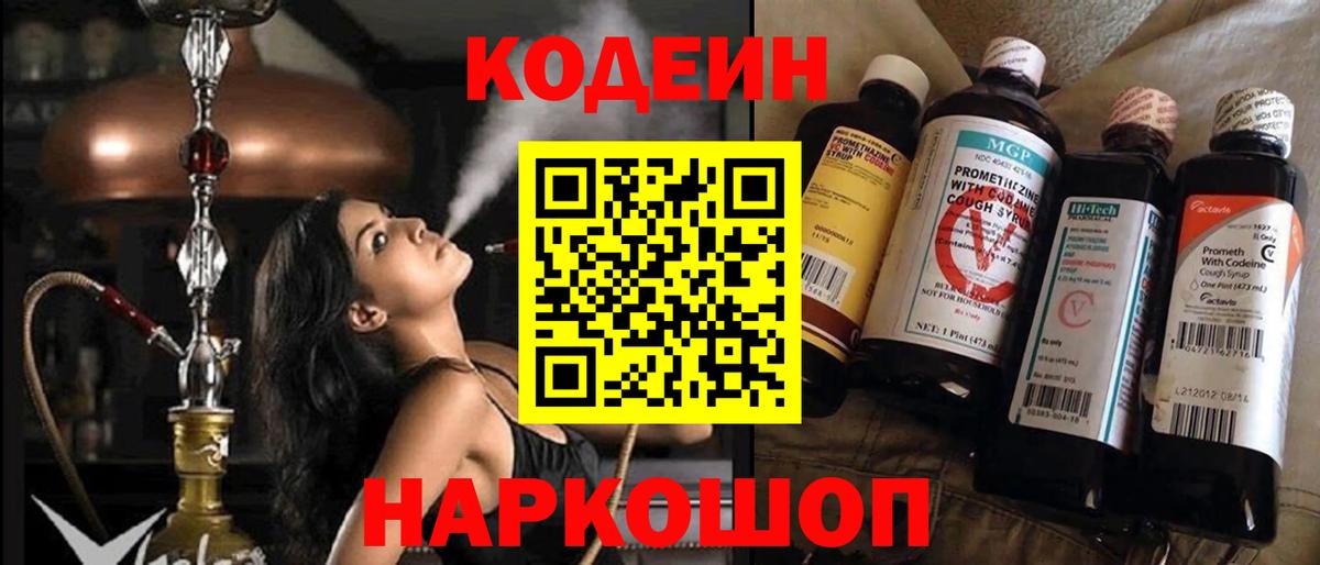 Кодеин Purple Drank  Кодеиновый сироп Lean Purple Drank  Бузулук  Вход с VPN 