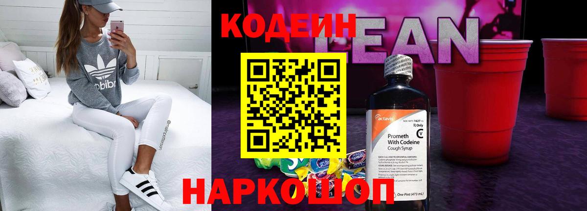 Кодеиновый сироп Lean Purple Drank Бузулук