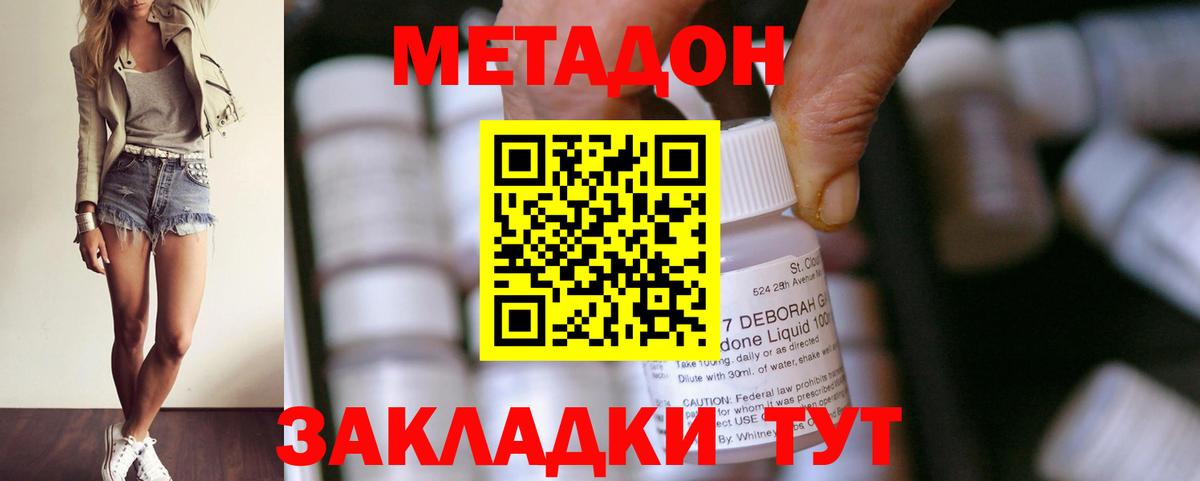 МЕТАДОН methadone  Метадон кристалл  Бузулук  блэк спрут ONION  Вход с VPN 